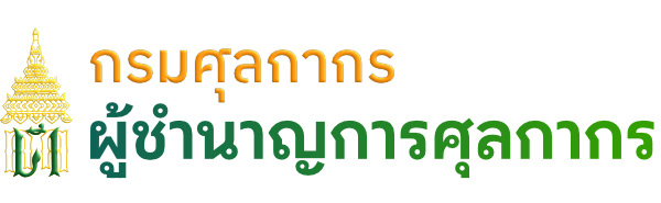 ผู้ชำนาญการศุลกากร